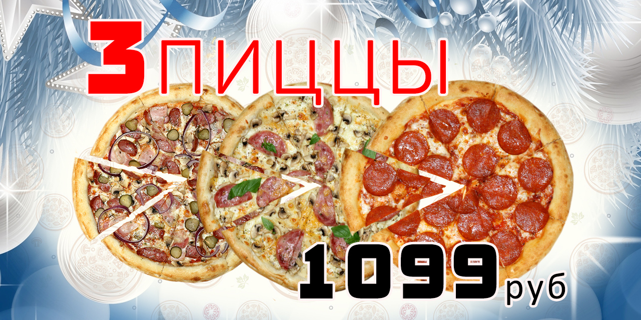 Пицца 500 рублей. Пицца за 500 рублей. Пицца 30 рублей. Пицца 3+1. 3 Пиццы 30 см.